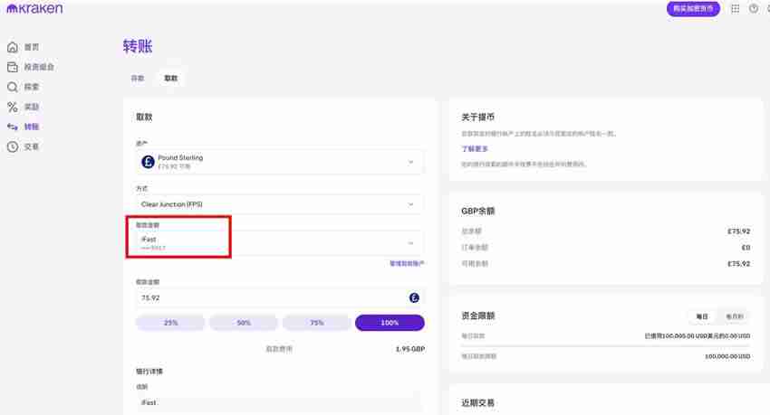 Kraken出金到ifast银行怎么样？安全吗？靠谱吗？